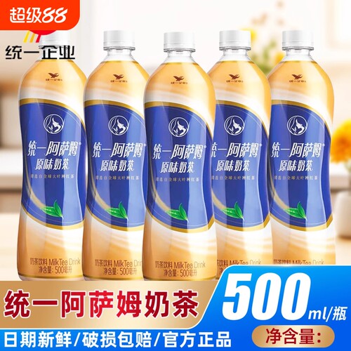 统一阿萨姆原味经典奶茶500ml*15瓶饮料整箱日期新鲜整箱包邮