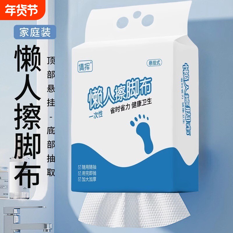一次性擦脚布足浴吸水擦脚纸巾酒店擦脚布足疗巾懒人专用居家日用