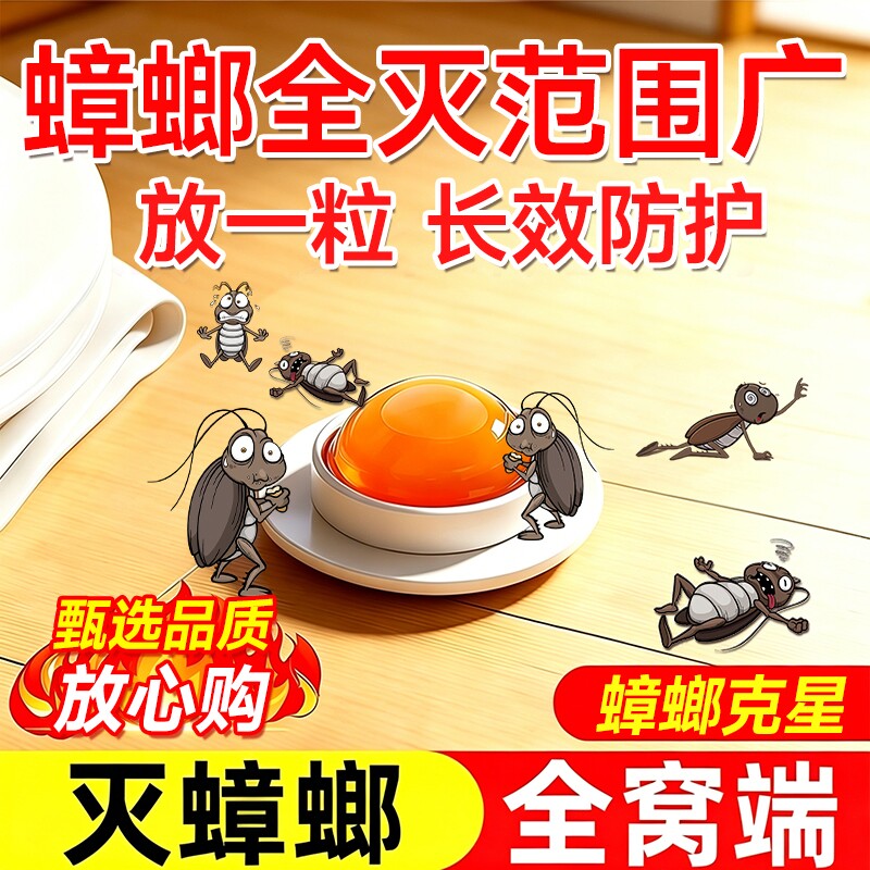 蟑螂药家用全窝正品旗舰店非无毒诱饵剂一次全窝端强效绝杀灭蟑王