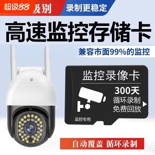 循环高速监控内存卡通用TF行车记录仪摄像头回放卡30天存储录像