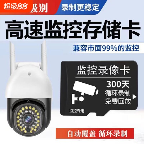 高速监控通用内存卡TF行车记录仪