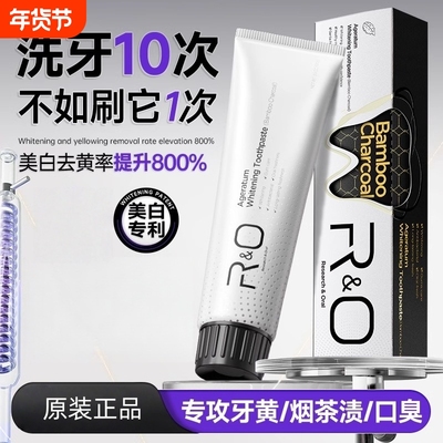 RO备长炭去黄去口臭抑菌牙膏