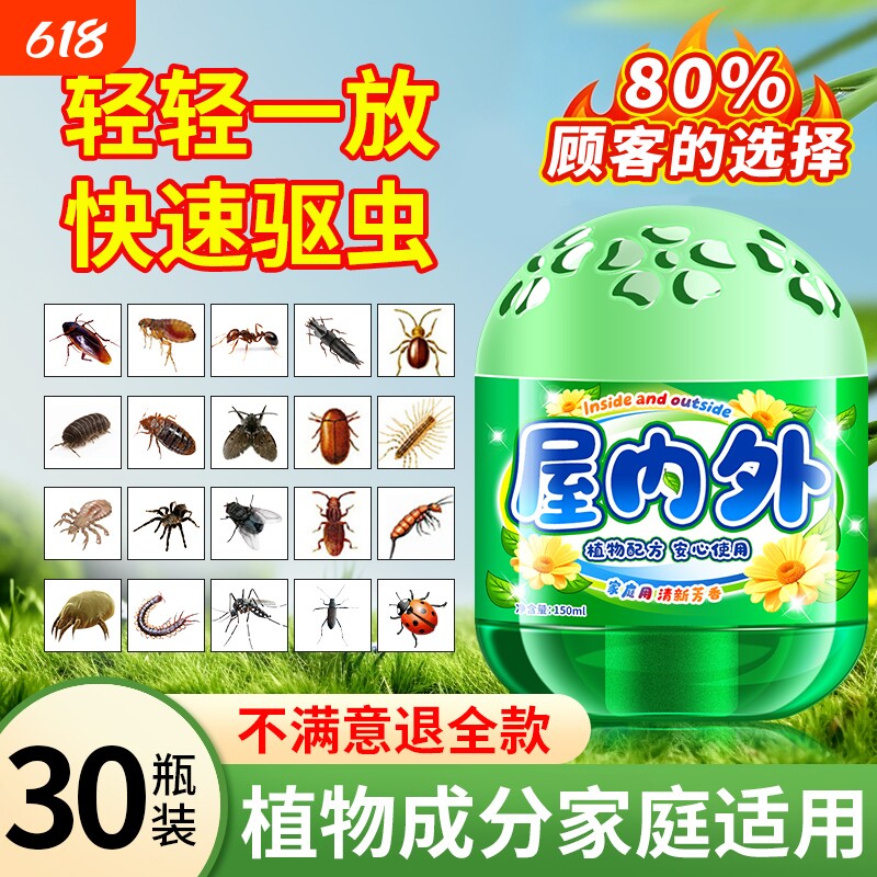 驱虫药室内入户门植物驱蚊神器蟑螂驱赶苍蝇克星宿舍防虫除虫香薰