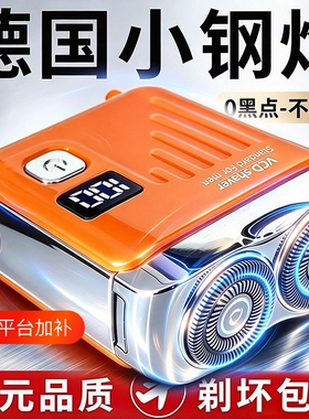 电动剃须刀男士2026新款便携干净刮胡子刀片便携式刀头充电干湿