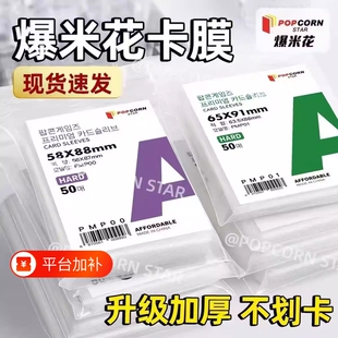 韩国爆米花卡套卡膜加厚20丝三寸小卡拍立得小马宝莉保护卡片绿色