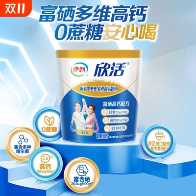 伊利中老年奶维高钙含硒小条装