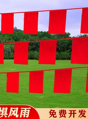 大号长方形彩旗户外红色方形串旗方旗纯红旗吊旗新年装饰拉旗室外