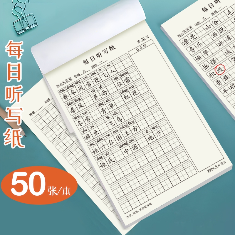 每日听写活页本一二三四五年级语文生字听写本卡通可爱活页本替芯拼音默写练习本小学生专用田字格词语笔记本