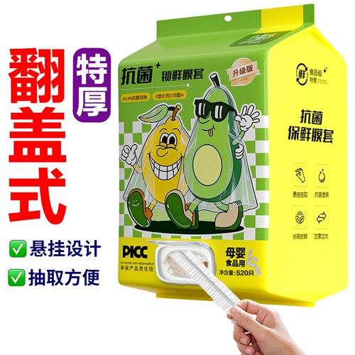 一次性保鲜膜保鲜袋套罩食品级冰箱专用大食物收纳冷冻密封抗菌