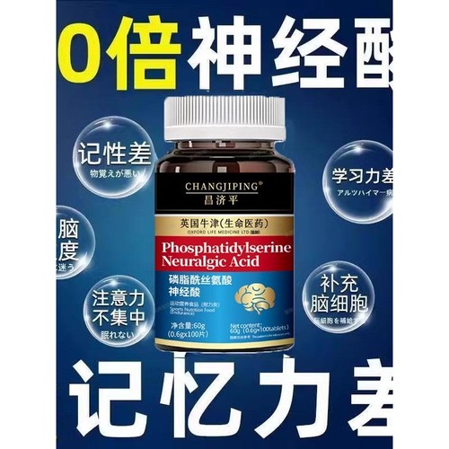 补脑肽神经酸力成人中老年儿童青少年健忘记忆力差口服复合配方