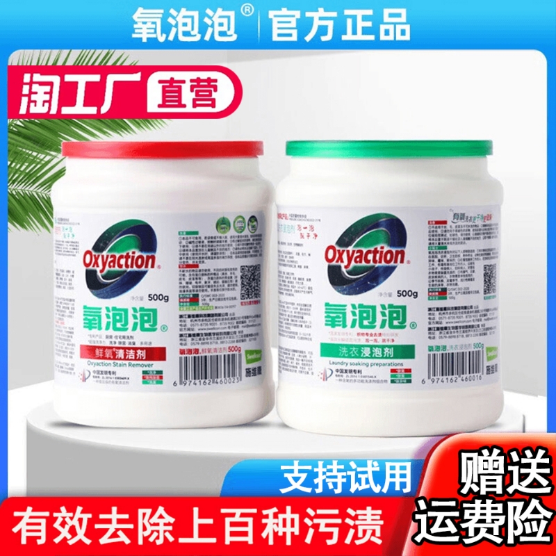 氧泡泡鲜氧颗粒清洗剂浸泡粉洗衣服去渍去污油官方旗舰店清洁油污