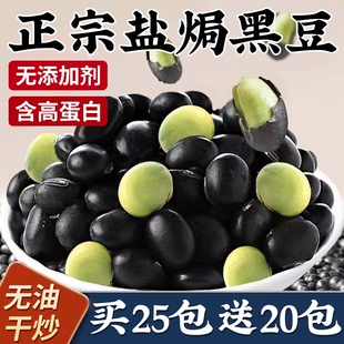 盐焗黑豆即食熟盐炒原味香酥脆豆子孕妇干炒下酒零食休闲食品小吃
