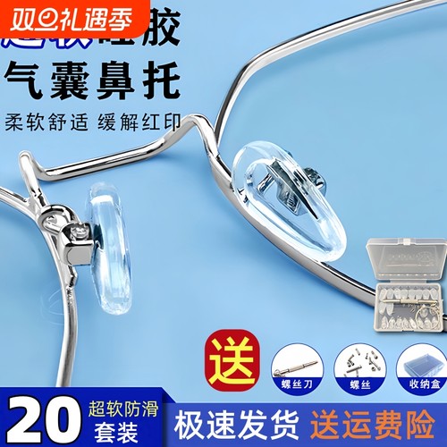 气囊眼镜鼻托硅胶超软空气防压痕