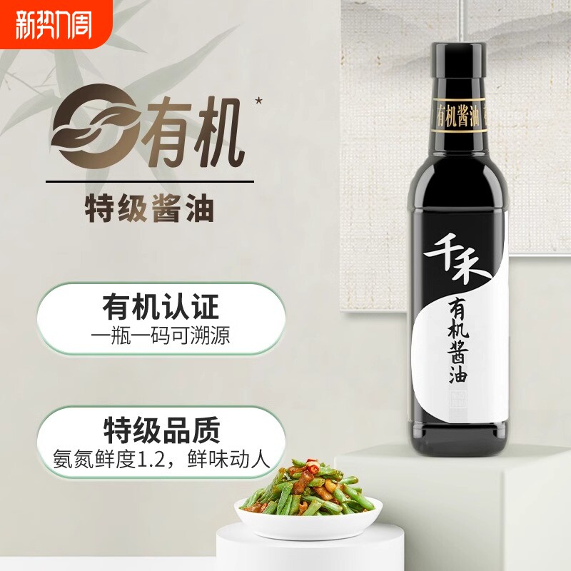 千禾有机酱油500ml【有机认证】纯粮酿造生抽特级玻璃零添加正品