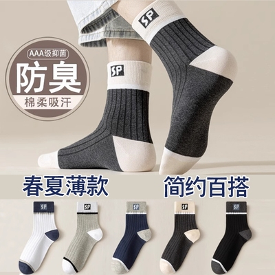5双装起 袜子男中筒袜夏季薄款 多规格