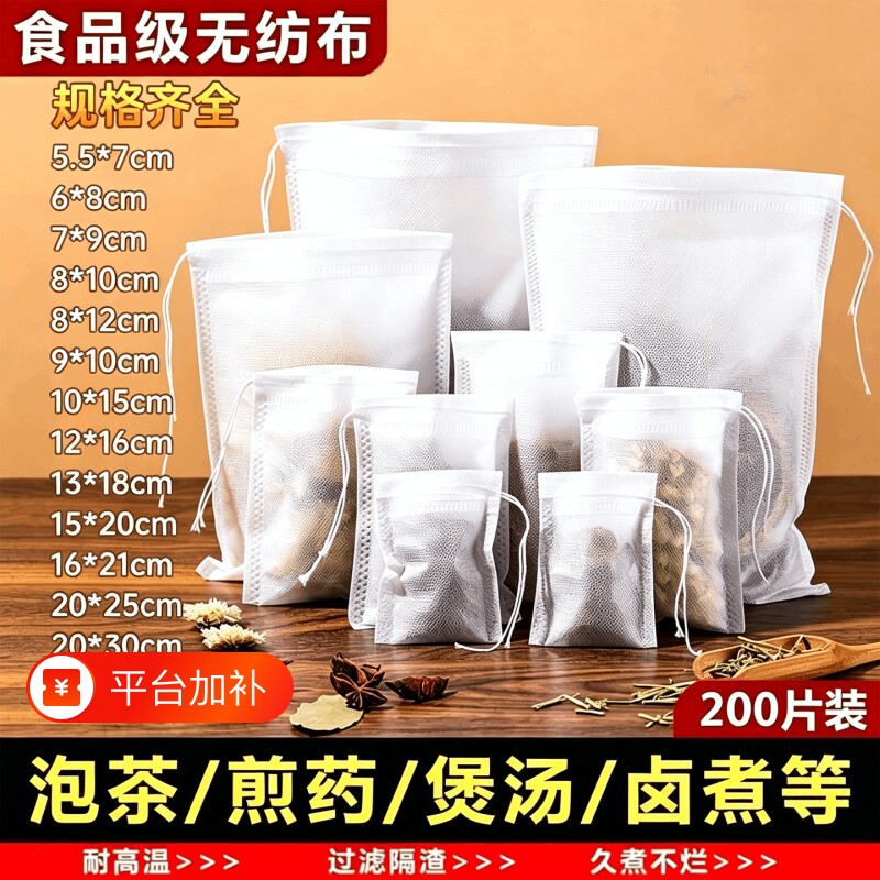 无纺布茶包袋泡茶煲汤袋煎药袋调料纱布袋卤料包茶叶袋中药过滤袋
