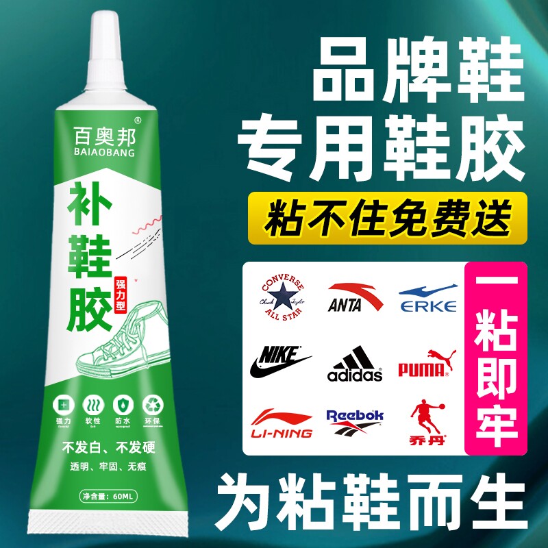 粘鞋专用胶运动鞋球鞋皮鞋修鞋匠沾鞋树脂胶软性防水强力补鞋胶水粘接软胶修补修复奥邦油性原胶工具针头快干