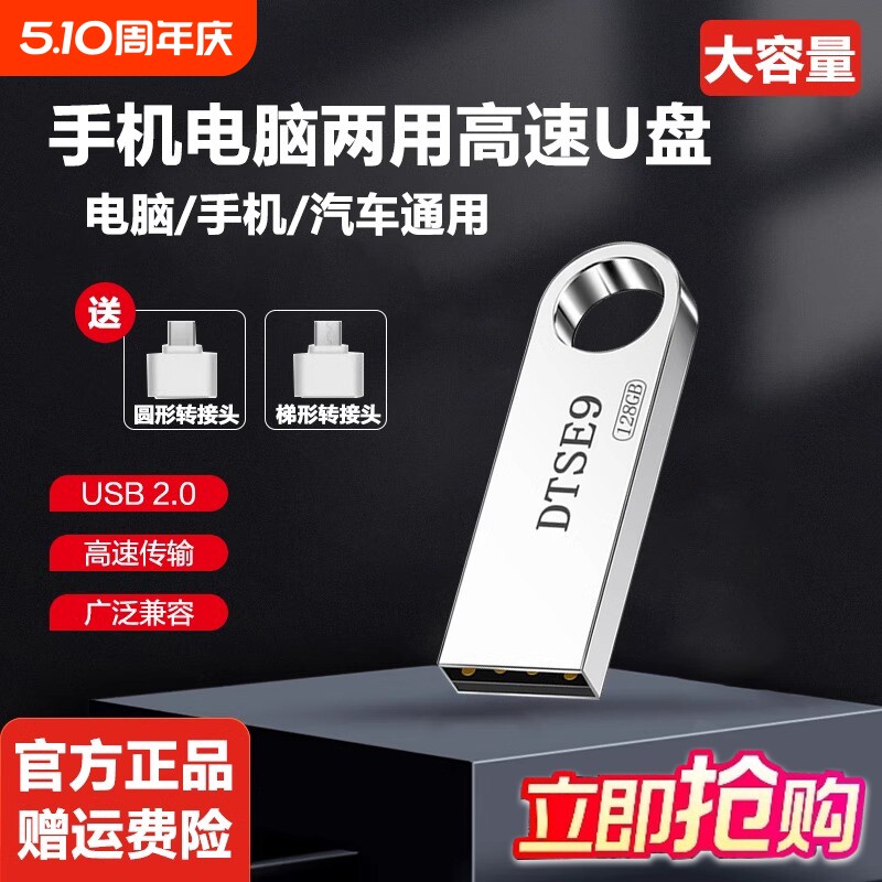 高速金属大容量u盘128G大容量正品手机电脑两用学生办公加密优盘