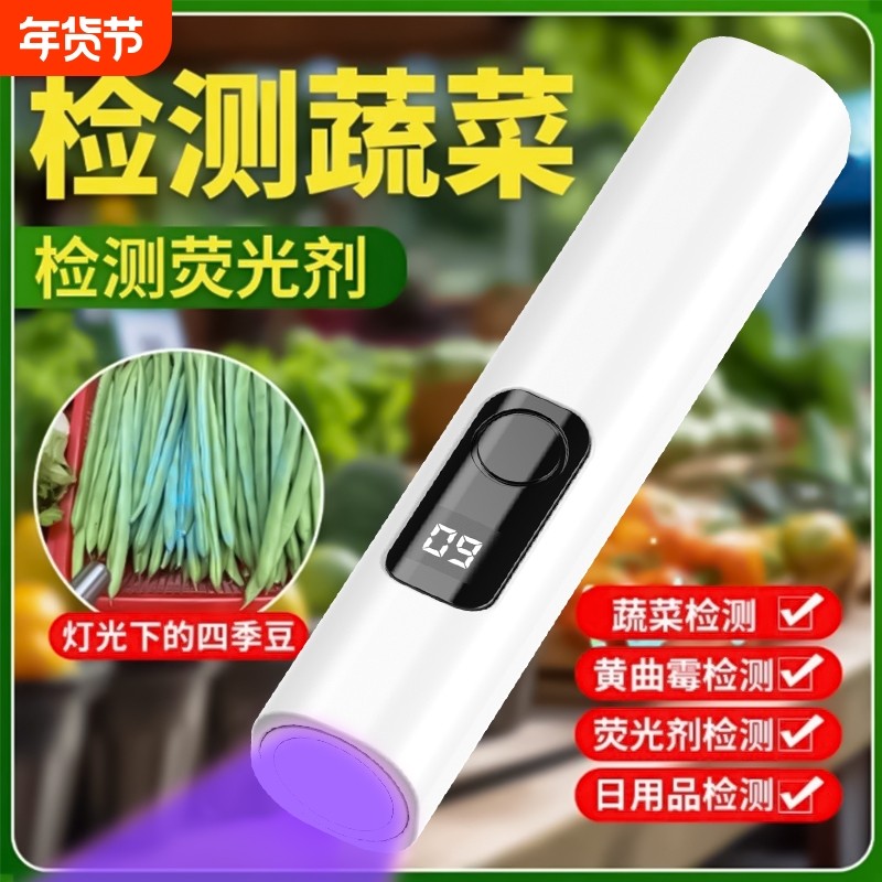 紫光灯蔬菜水果荧光剂检测笔紫外线蓝光验钞鉴定专用365nm手电筒