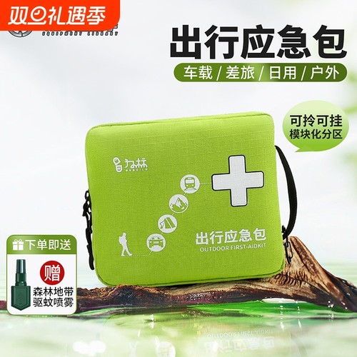 车载差旅户外便携出行应急包