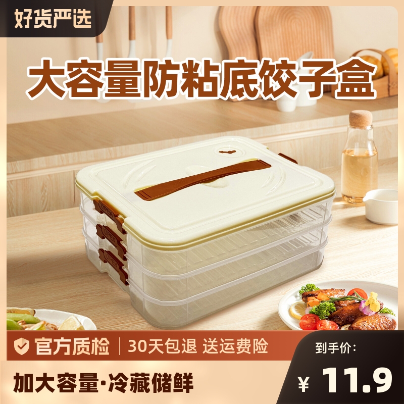 饺子盒家用食品级厨房冰箱收纳盒整理神器馄饨盒保鲜速冻冷冻专用