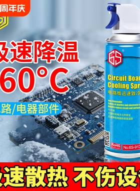 极速制冷剂电路板电子马达冷凝剂急速冷却降温-60℃快速冷冻喷雾