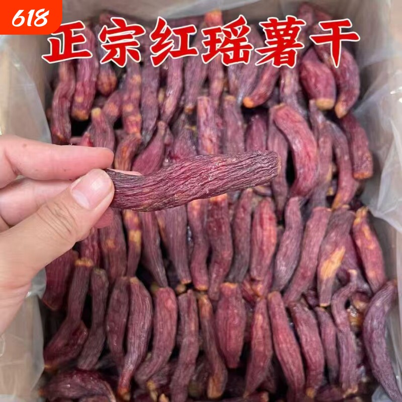 带皮红薯干农家自制无糖精原味倒蒸地瓜干软糯孕妇零食红瑶袋装