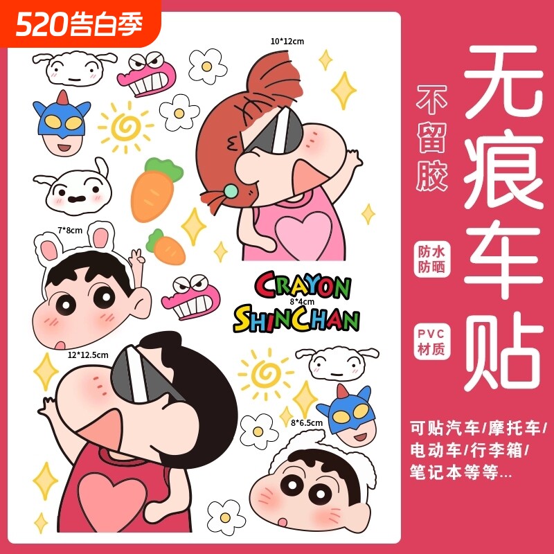 蜡笔小新车贴动漫卡通划痕遮挡贴野原新之助电动车装饰贴纸防水