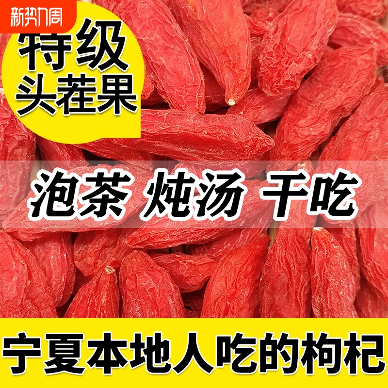 【新店开业】红枸杞子宁夏特级大果番薯黑枸杞子袋装干货净重50g