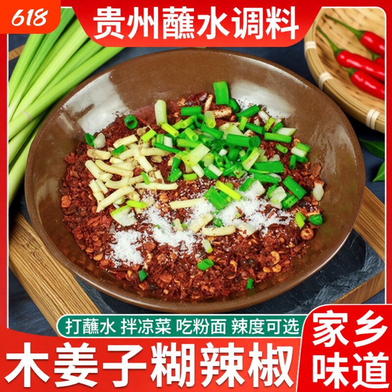 木姜子糊辣椒面贵州特产柴火胡辣椒粉特辣手搓火锅蘸水调料正宗