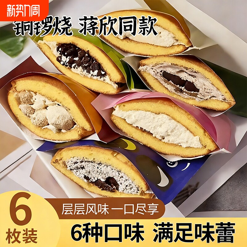 网红铜锣烧6动物奶油蛋糕点蒋欣同款非泽田本家w红豆抹茶下午茶