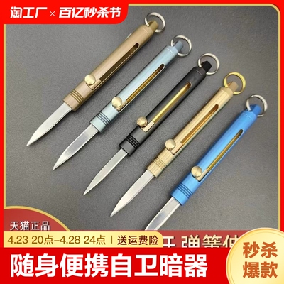 防身合法武器随身便携小刀暗器