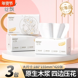 丝飘优等品大包抽纸巾可擦手卫生面巾纸餐巾纸可湿水纸巾家用实惠