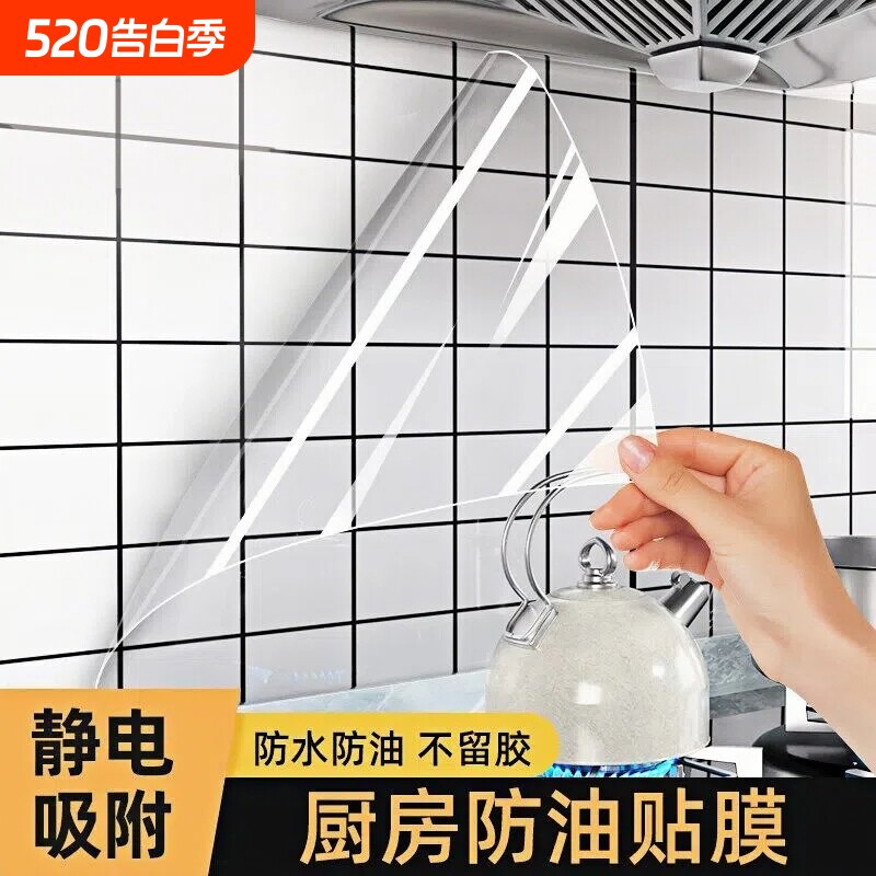 厨房防油贴纸静电墙贴灶台油烟机瓷砖墙面防水防火贴膜墙纸防潮