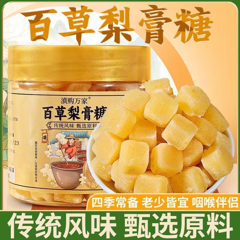 百草梨膏糖硬糖清凉薄荷味纯手工正宗甘草罗汉果冰糖雪梨泡水罐装