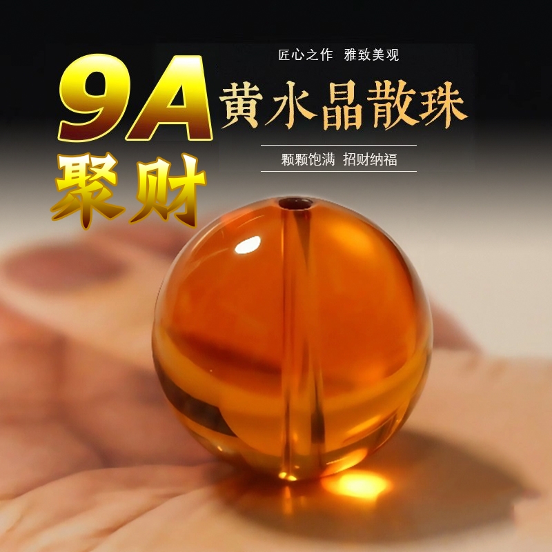 9A精品黄水晶散珠巴西暴力男女配珠圆珠子招财diy手串手工编织