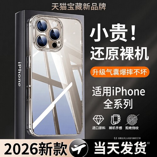 手机壳适用苹果17ProMax简约透明硅胶iPhone16超薄iphone15proplus新款14保护套13pro高级感12全包防摔高级感