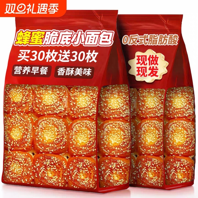 老式蜂蜜脆底皮小面包整箱营养早餐手撕面包学生充饥懒人速食品