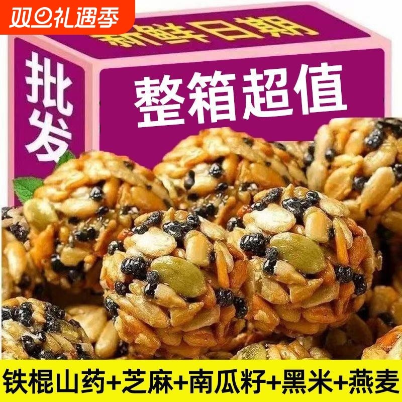 无蔗糖铁棍山药坚果南瓜瓜子仁黑芝麻丸子健康零食坚果丸子