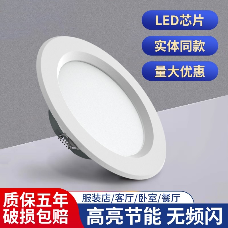 超薄led筒灯嵌入式家用75mm孔灯4寸6寸客厅天花板灯店铺商用