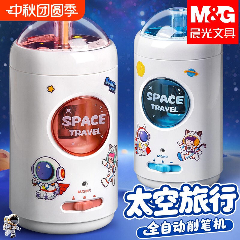 晨光全自动削笔机充电动削笔器										