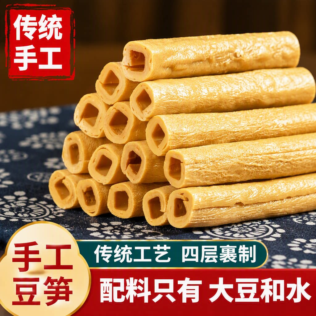 四川手工开江豆笋正宗干货豆筋豆棒豆棍腐竹火锅食材非遗美食凉拌