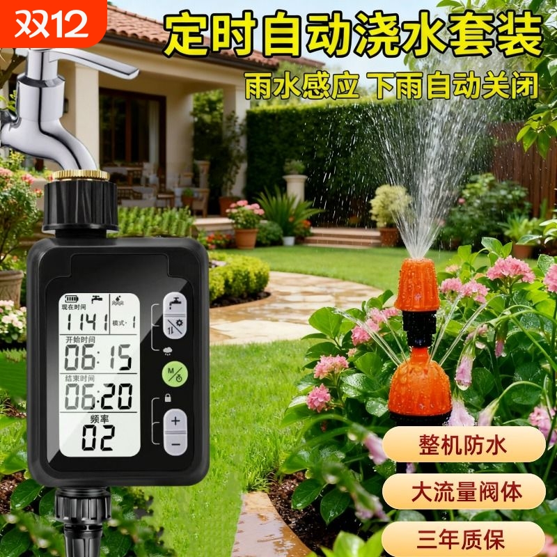 自动浇水器定时浇花神器