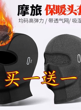 摩托车头套内衬男护全脸头盔帽子骑行防风防寒保暖面罩秋冬季加绒