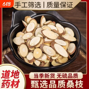 桑枝正品桑枝子中药材茶桑枝片老霜桑树枝切片新货无硫精品新鲜