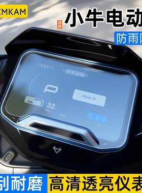 适用小牛NLT/NST/NL/NLT/FX/FXT/NST/电动车仪表壳屏幕防水保护盖