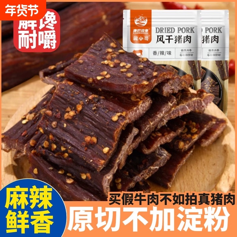 风干手撕猪肉条 四川特产解馋饱腹营养麻辣味猪肉脯干非牛肉零食