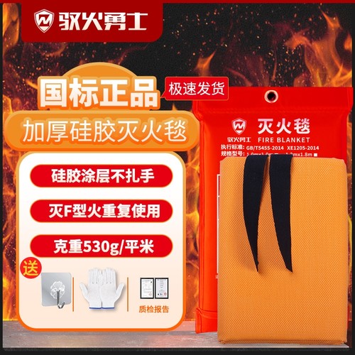 驭火勇士灭火毯防火毯急救商用厨房家用国家消防认证玻纤逃生披风