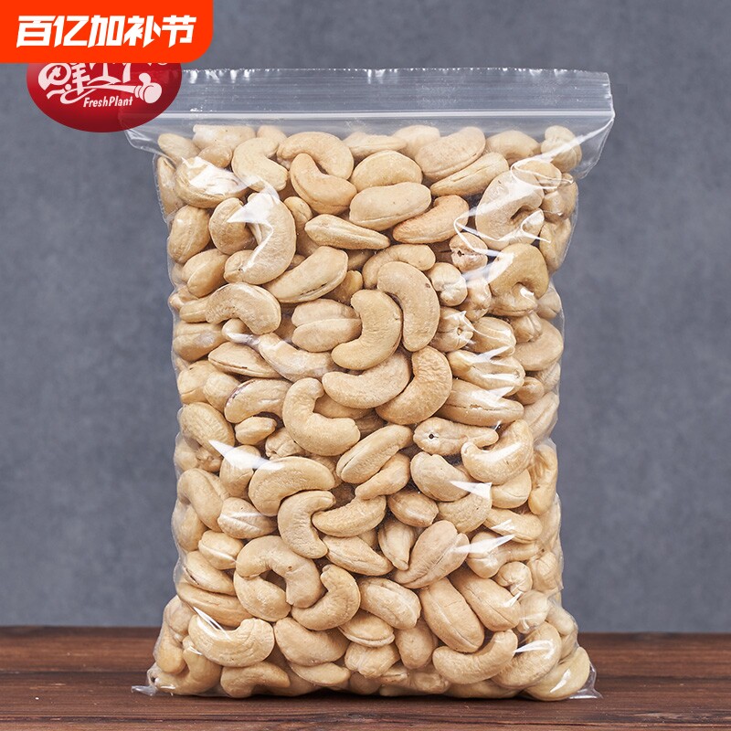 腰果仁原味袋装500g大颗粒越南生腰果烘焙孕妇坚果仁炒货干果零食