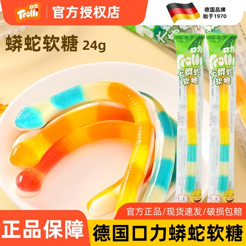 【临期】Trolli口力软糖大蟒蛇软糖橡皮糖办公室零食水果汁糖果味